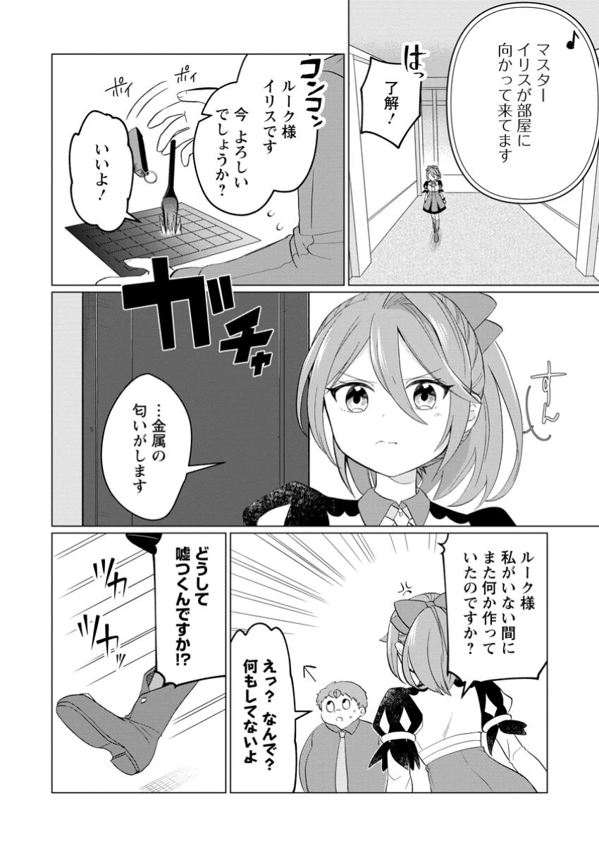 転生先が残念王子だった件 ～今は腹筋１回もできないけど痩せて異世界救います～ 第26話 - 8