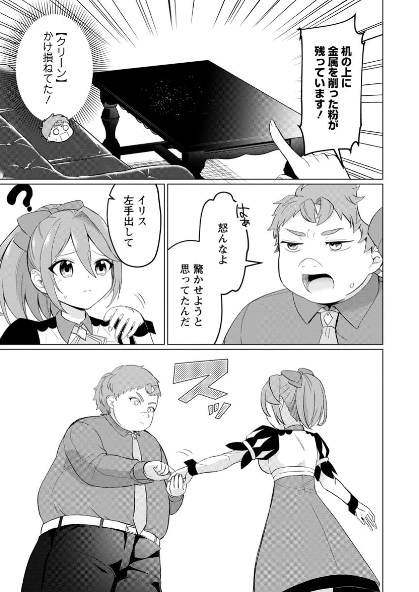 転生先が残念王子だった件 ～今は腹筋１回もできないけど痩せて異世界救います～ 第26話 - 9