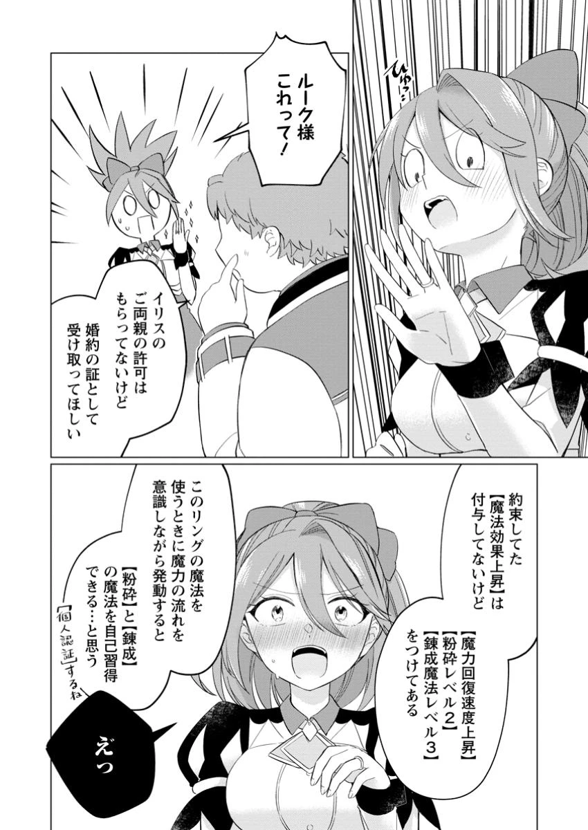 転生先が残念王子だった件 ～今は腹筋１回もできないけど痩せて異世界救います～ 第26話 - 10