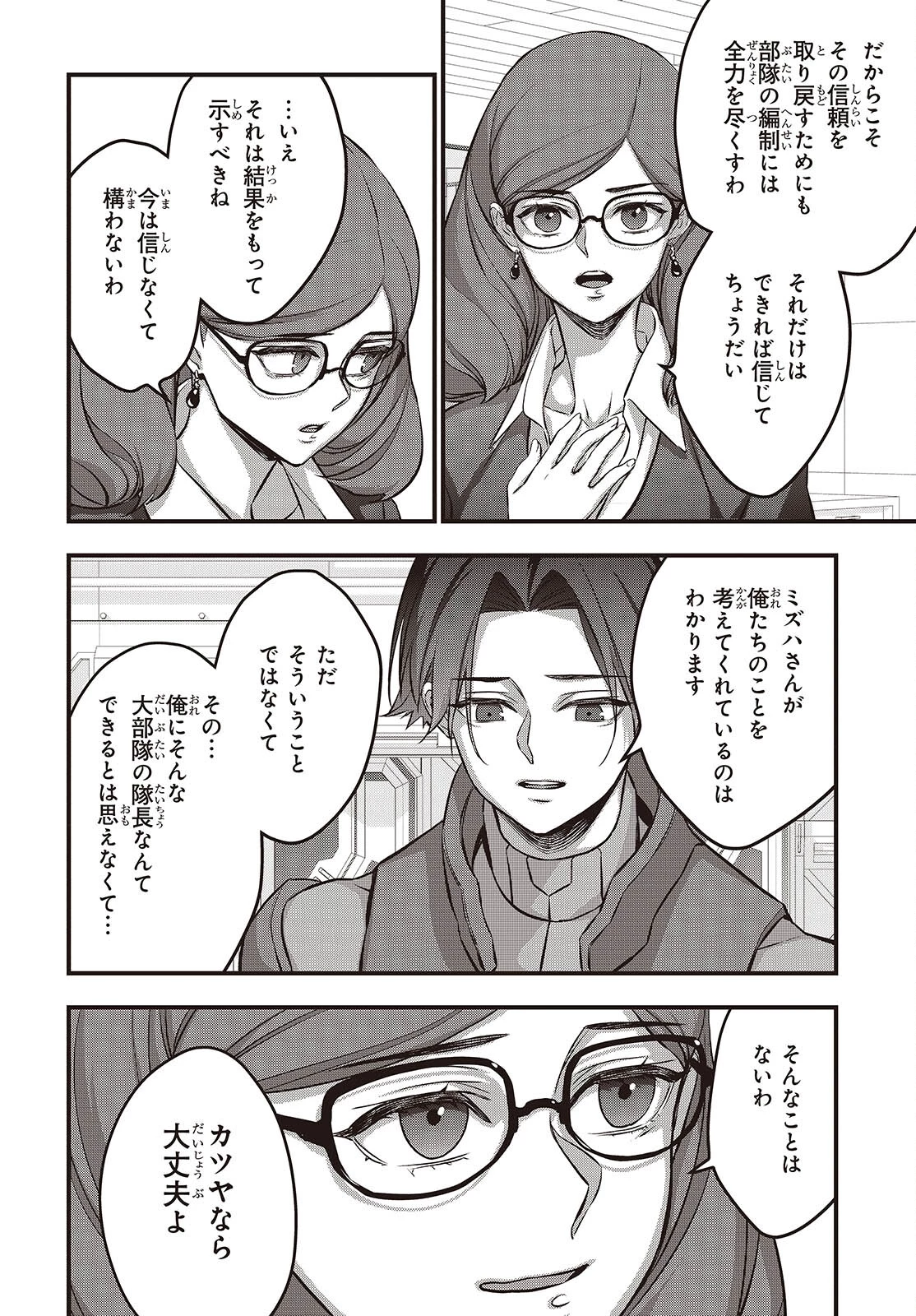 リビルドワールド 第63話 - 4