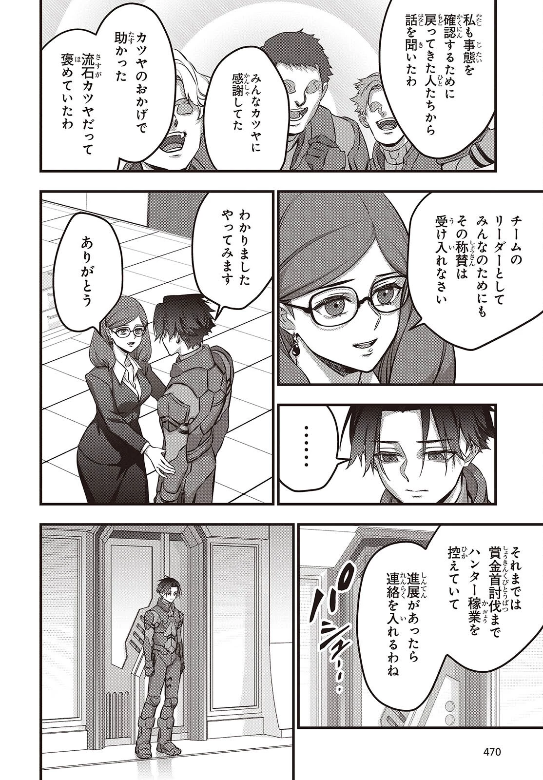 リビルドワールド 第63話 - 6