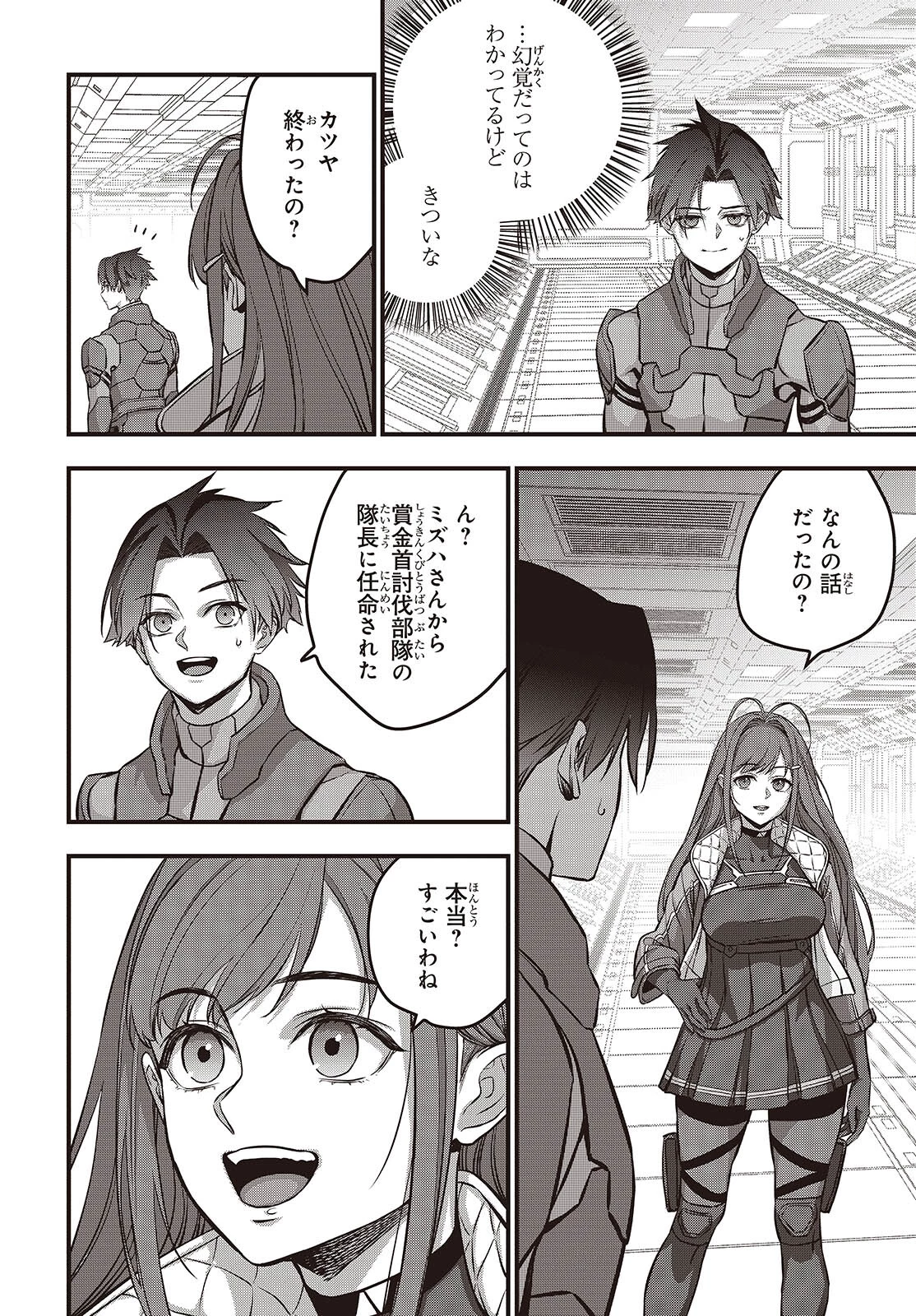 リビルドワールド 第63話 - 8