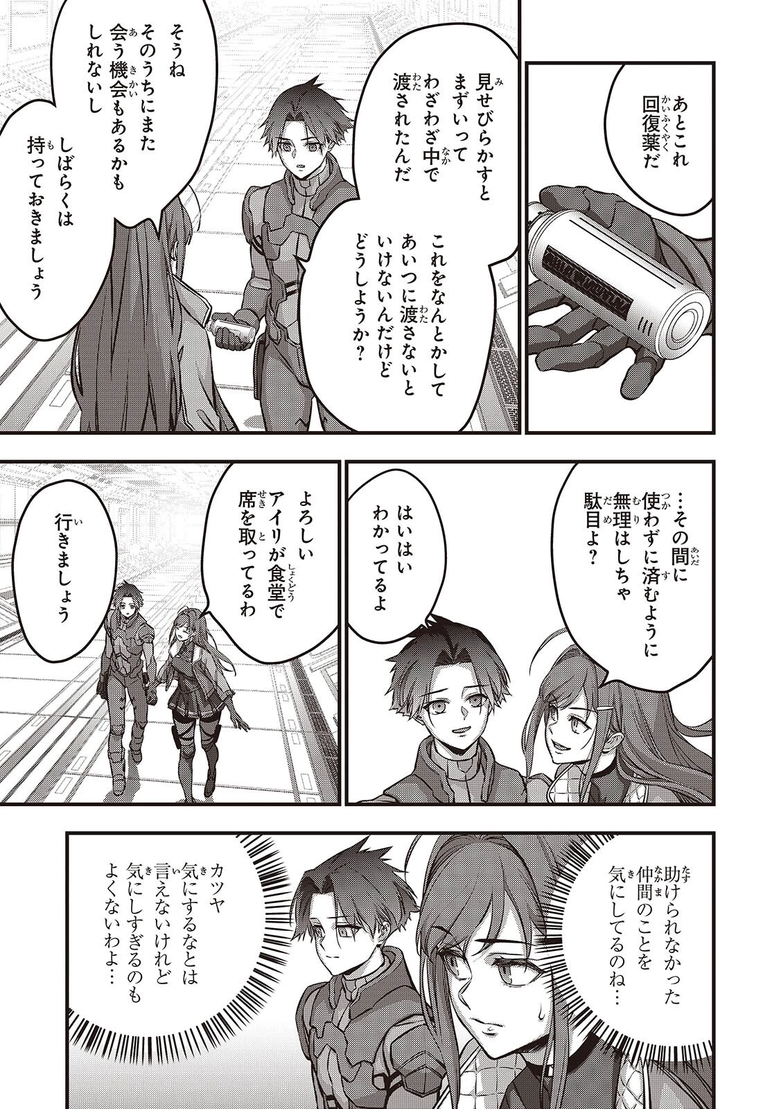 リビルドワールド 第63話 - 9