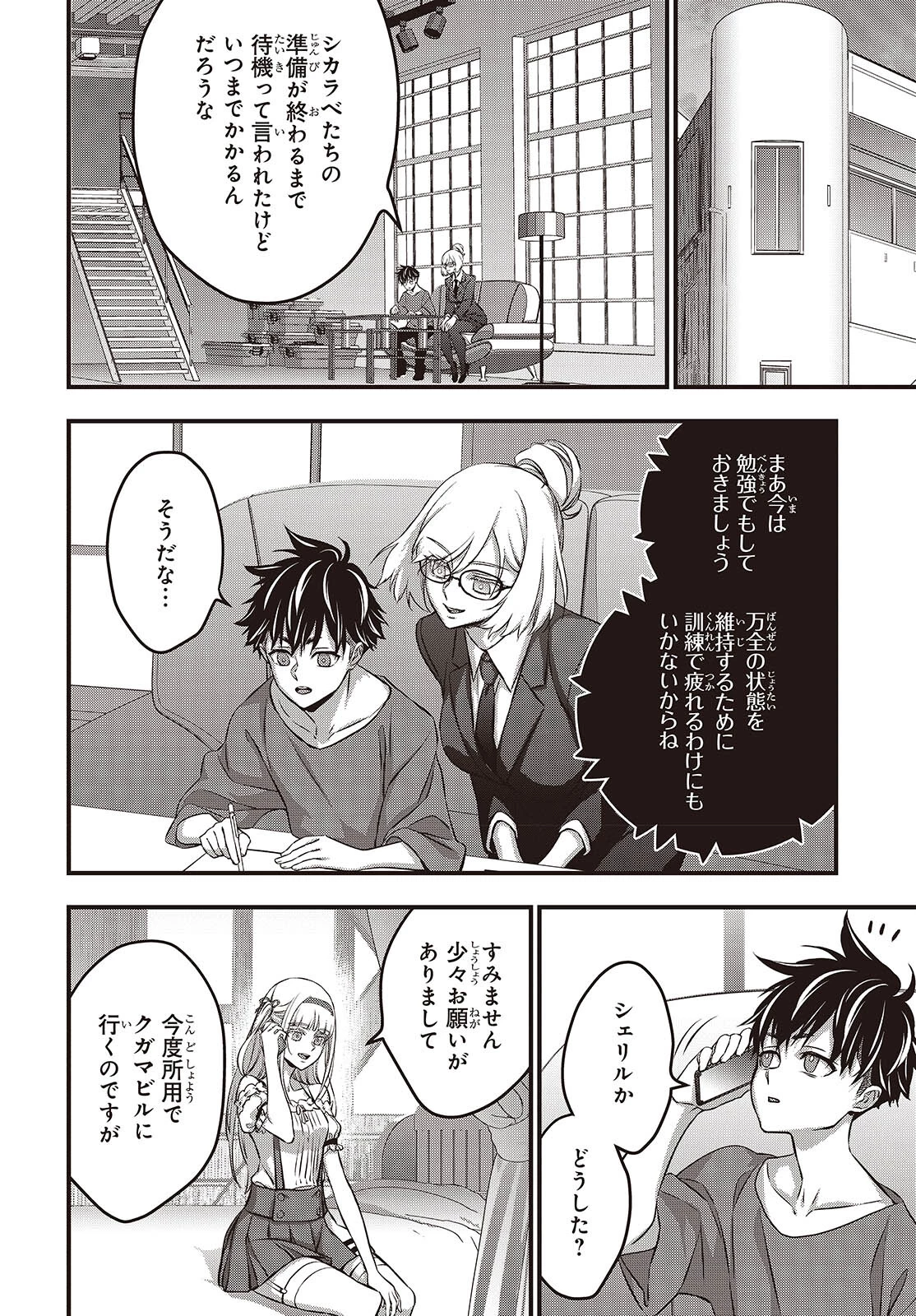 リビルドワールド 第63話 - 10