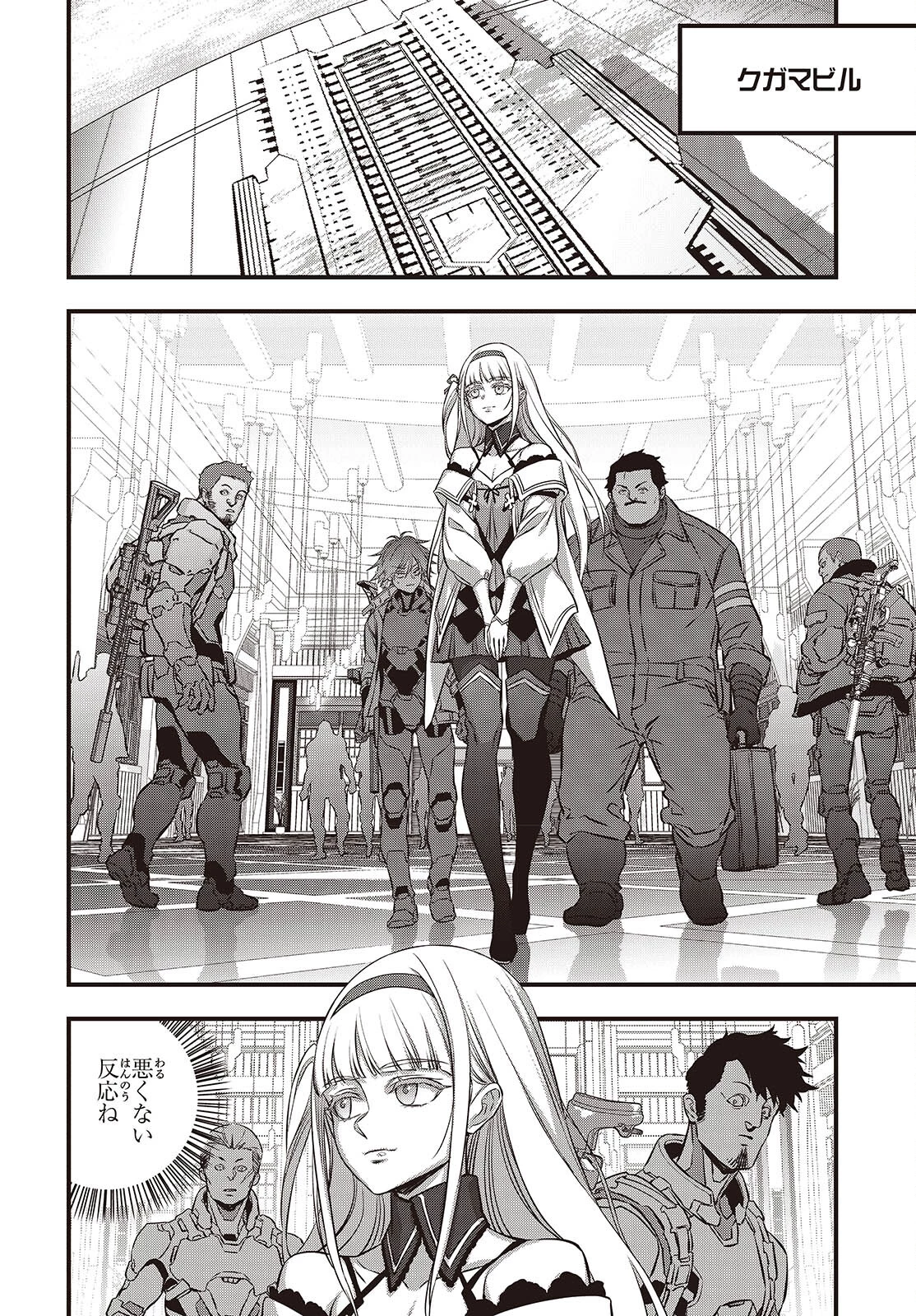 リビルドワールド 第63話 - 12