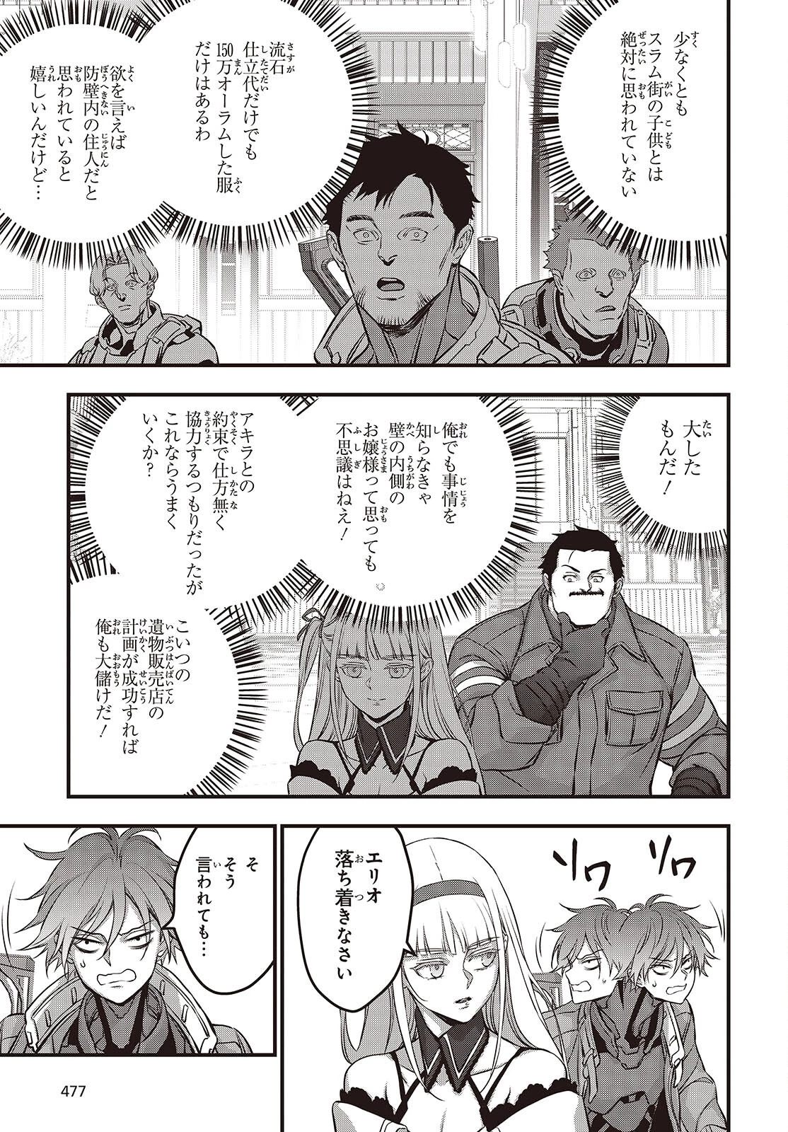 リビルドワールド 第63話 - 13