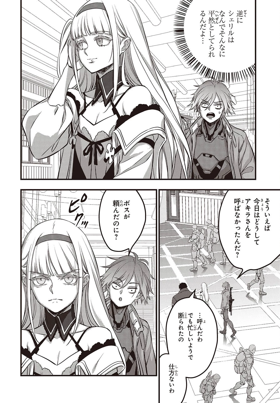 リビルドワールド 第63話 - 14