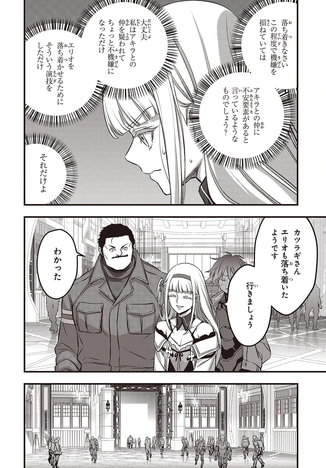 リビルドワールド 第63話 - 16