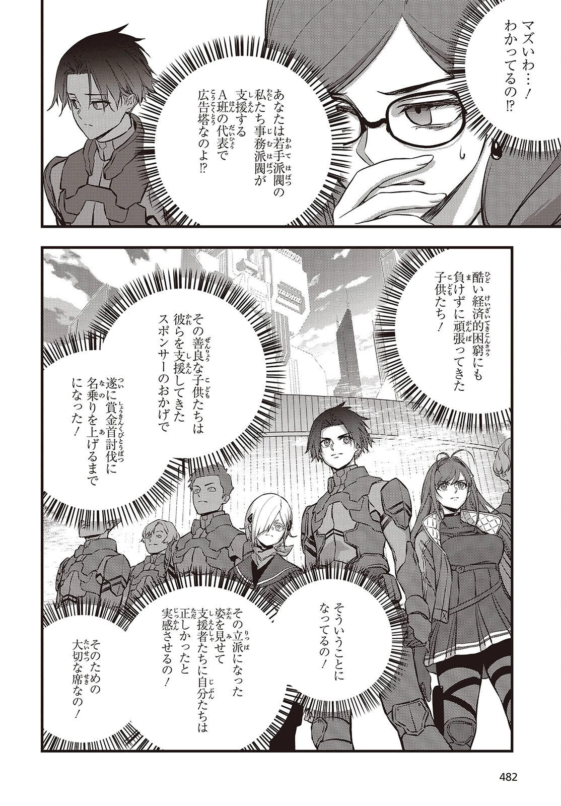 リビルドワールド 第63話 - 18