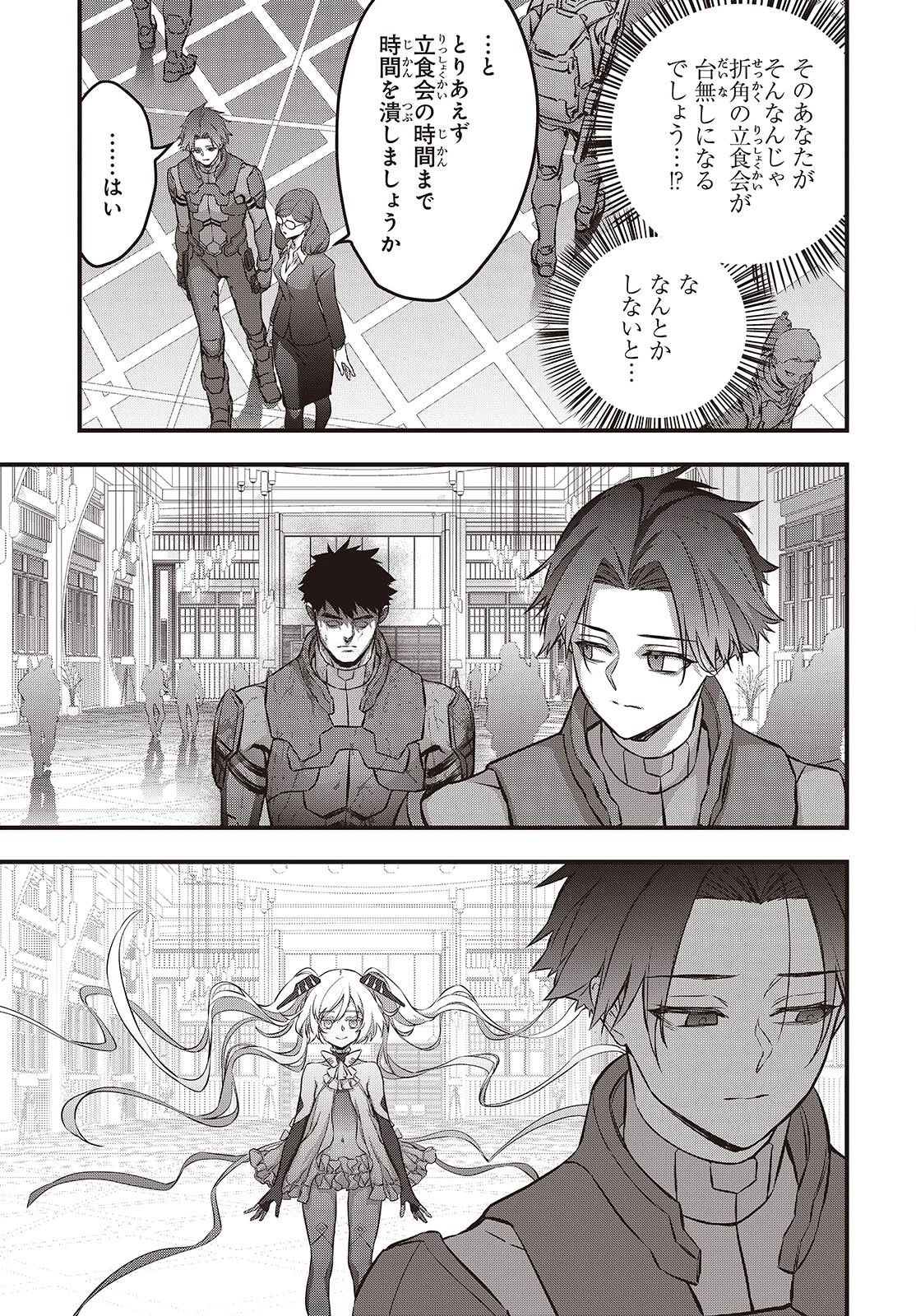 リビルドワールド 第63話 - 19