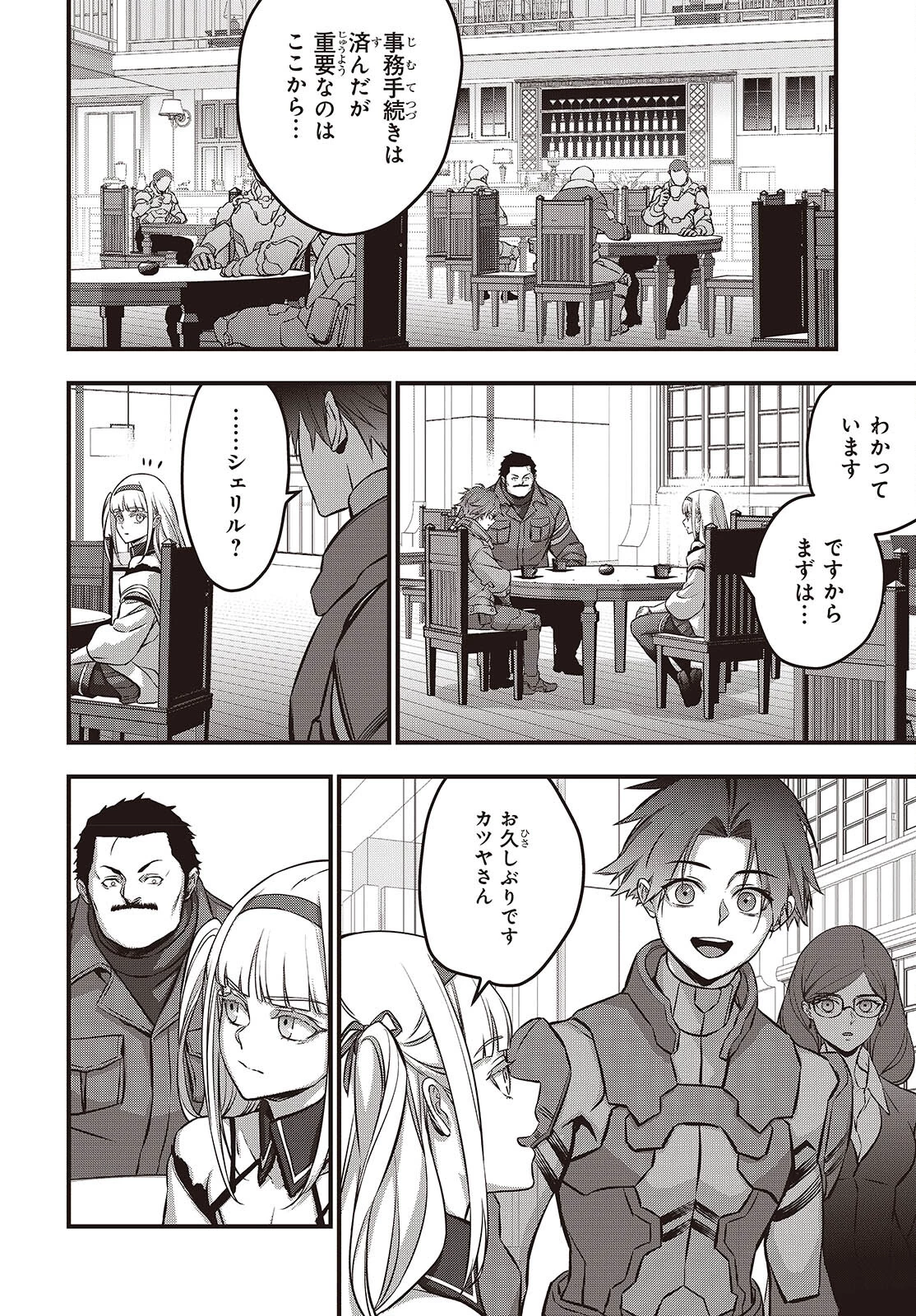 リビルドワールド 第63話 - 20