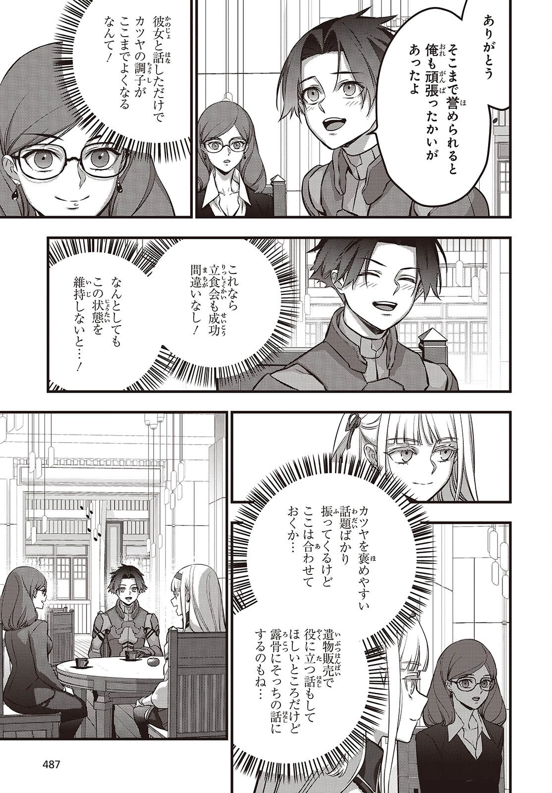 リビルドワールド 第63話 - 23