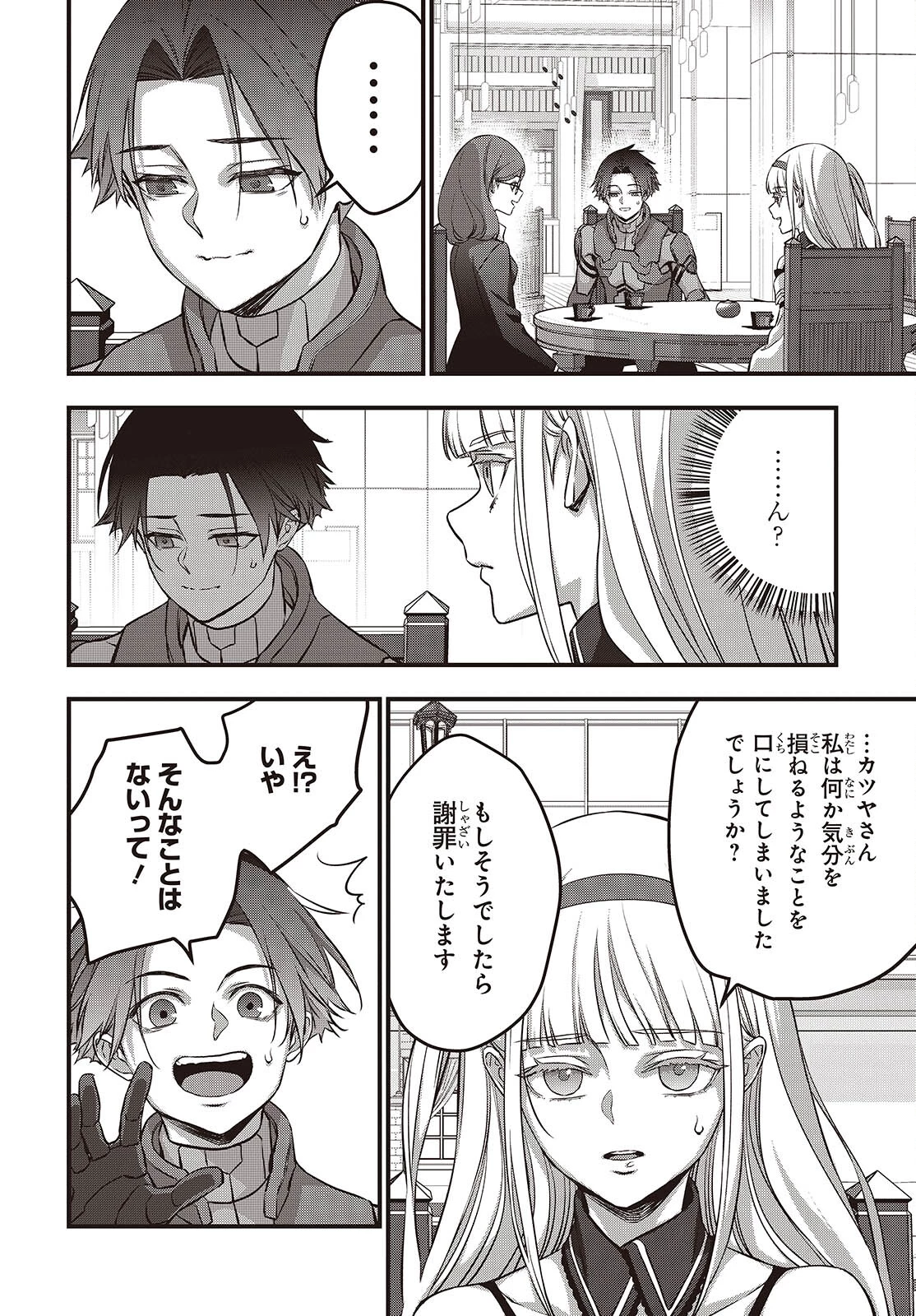 リビルドワールド 第63話 - 24