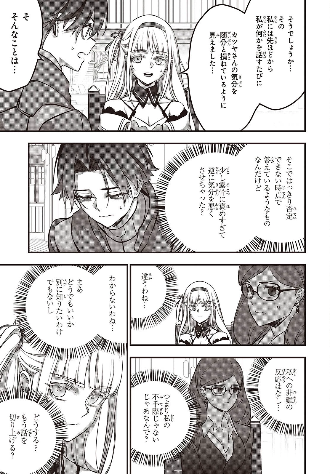 リビルドワールド 第63話 - 25