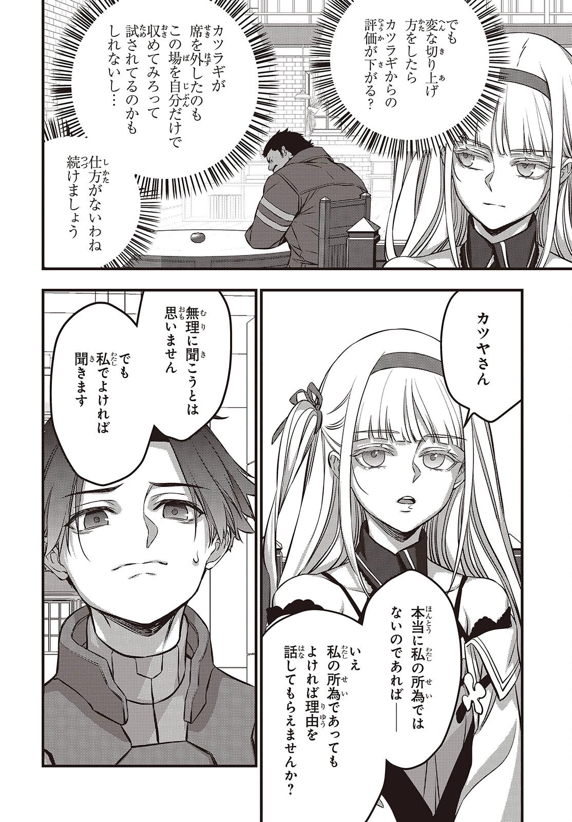 リビルドワールド 第63話 - 26