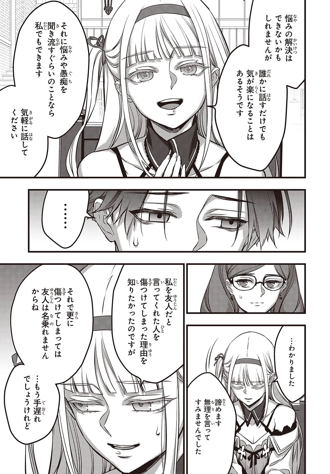 リビルドワールド 第63話 - 27