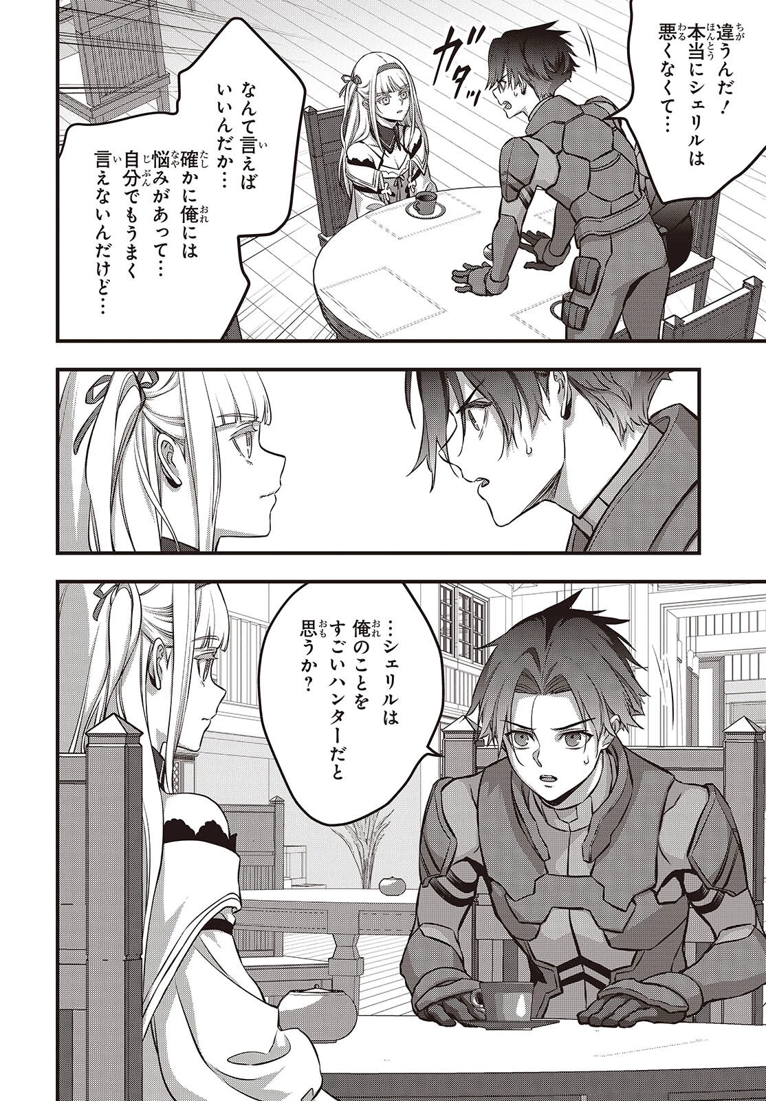 リビルドワールド 第63話 - 28