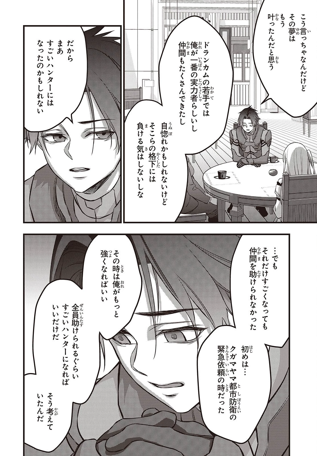 リビルドワールド 第63話 - 30