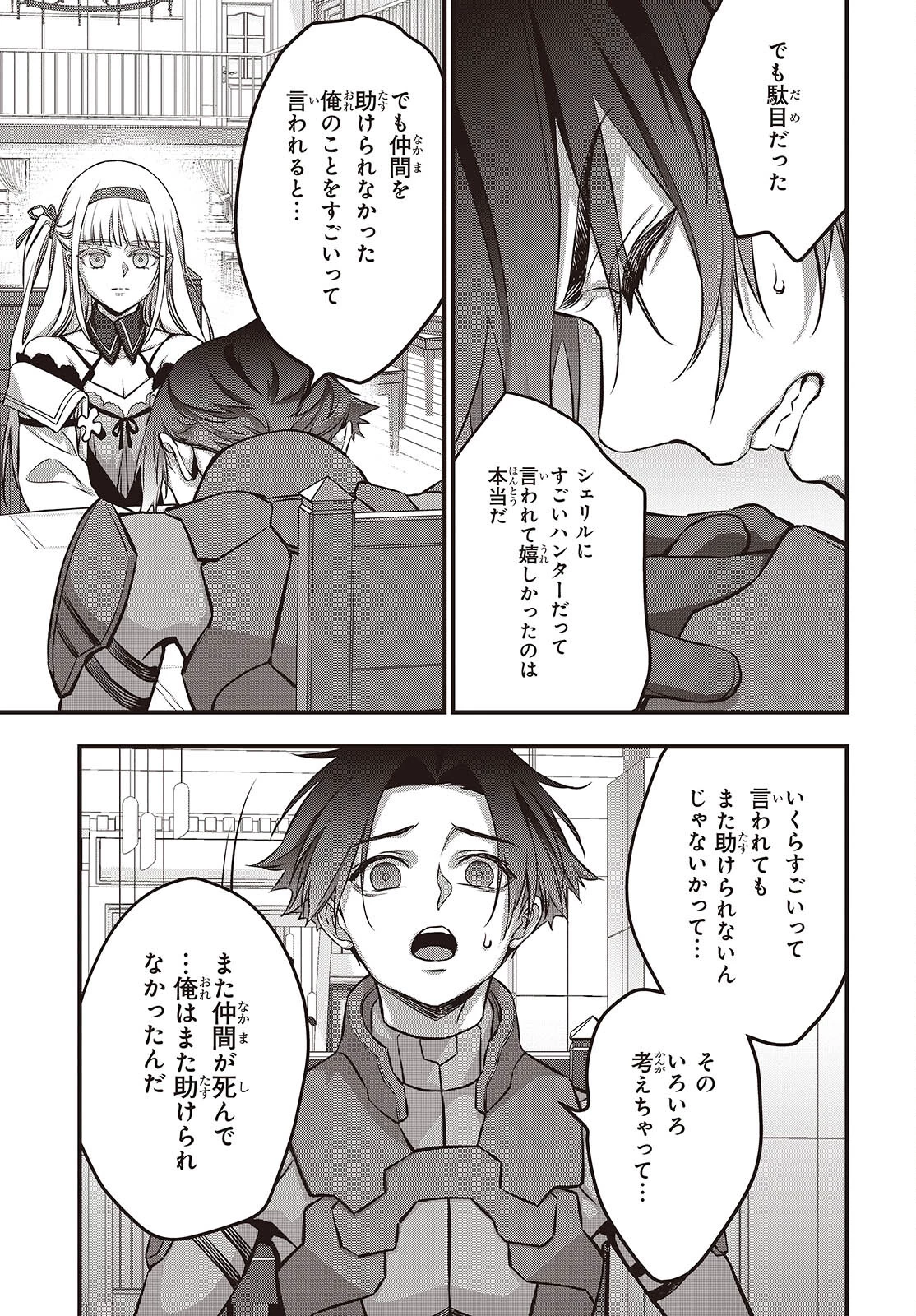 リビルドワールド 第63話 - 31