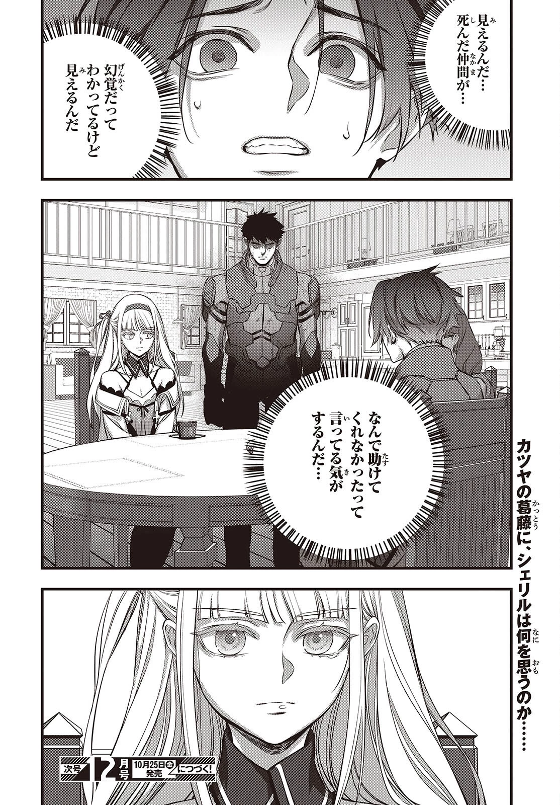 リビルドワールド 第63話 - 32