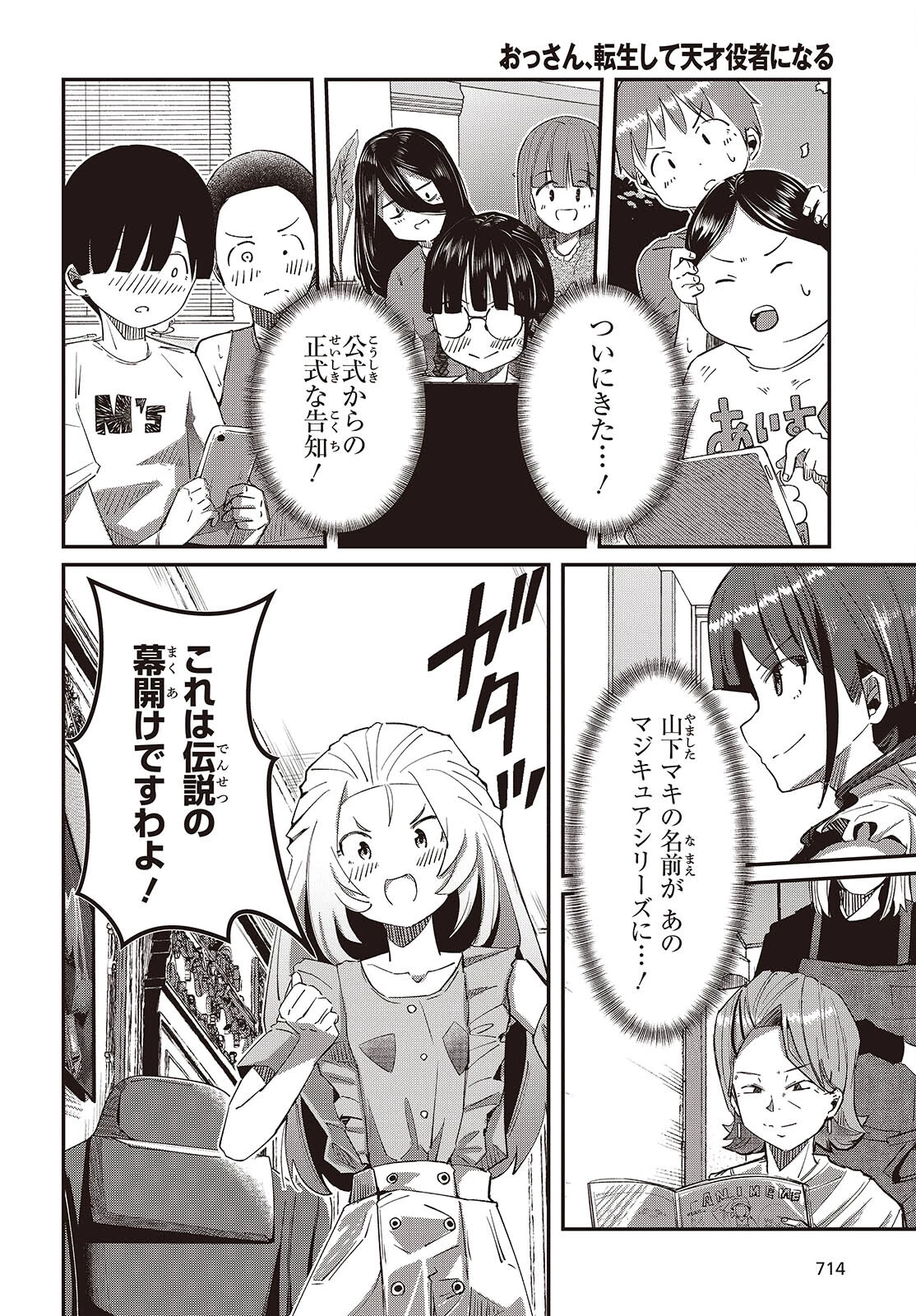 おっさん、転生して天才役者になる 第30話 - 2