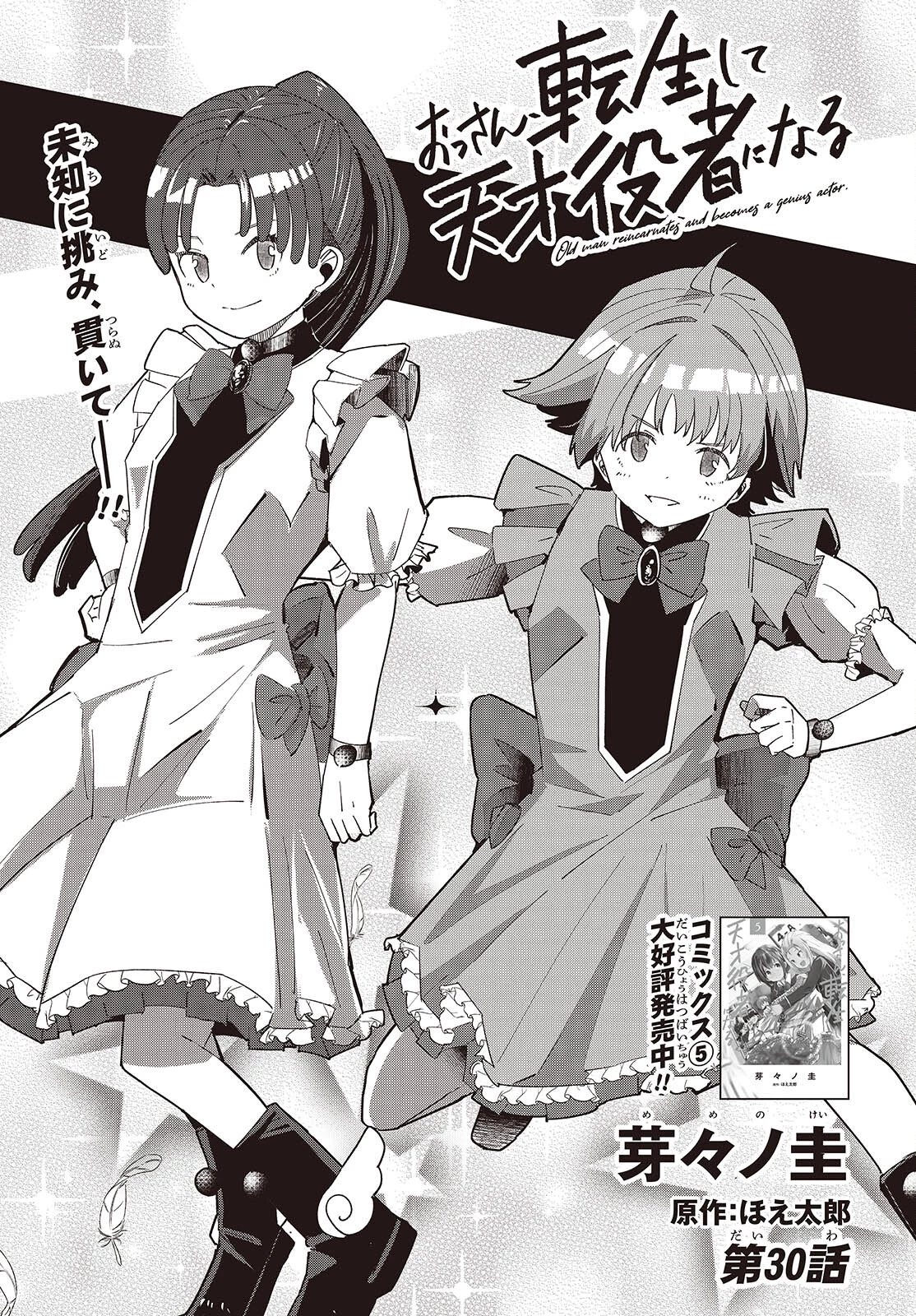 おっさん、転生して天才役者になる 第30話 - 3