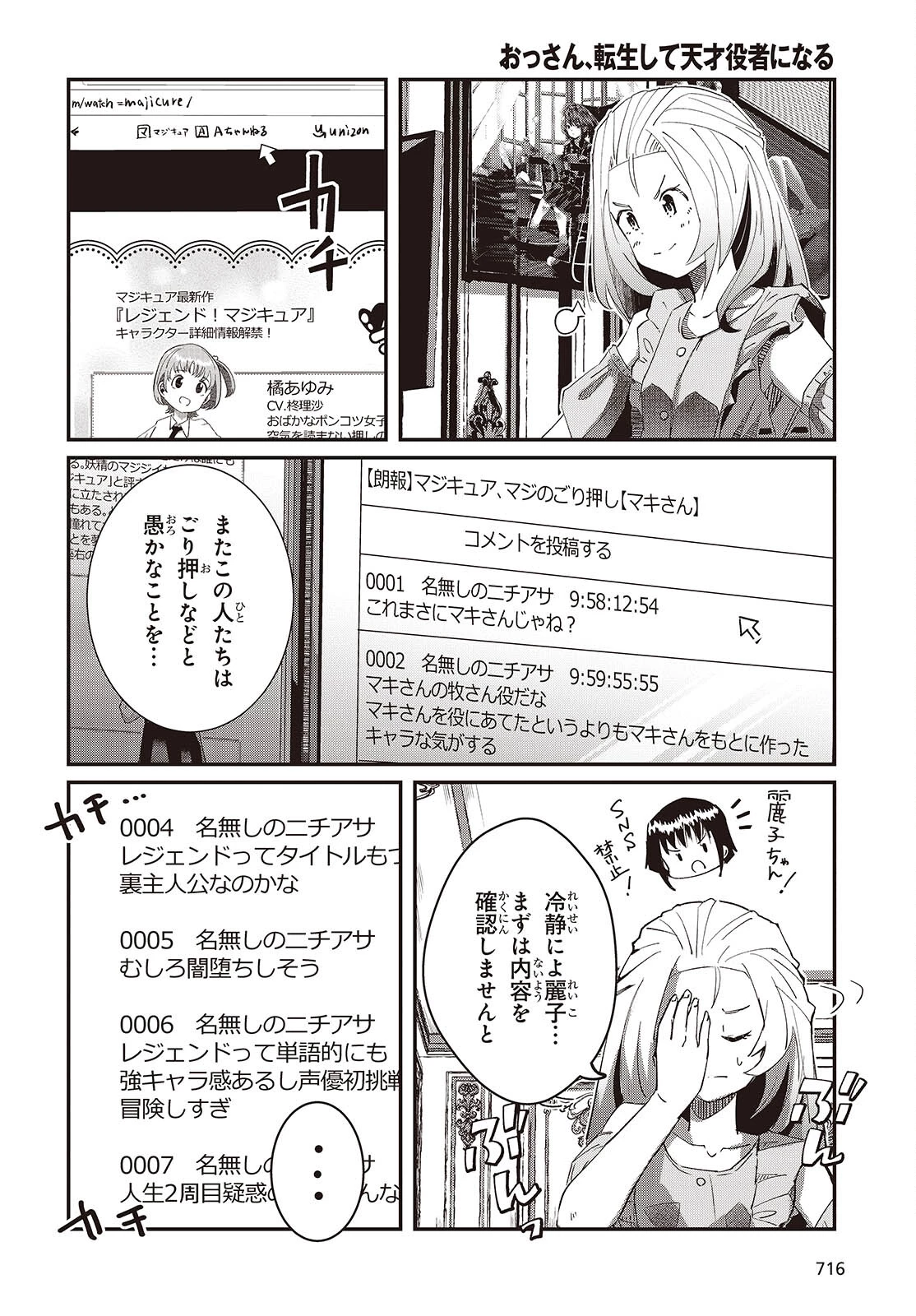 おっさん、転生して天才役者になる 第30話 - 4
