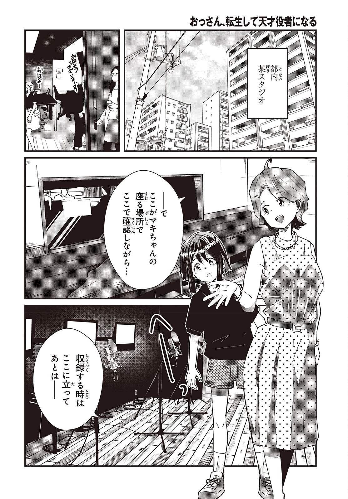 おっさん、転生して天才役者になる 第30話 - 6