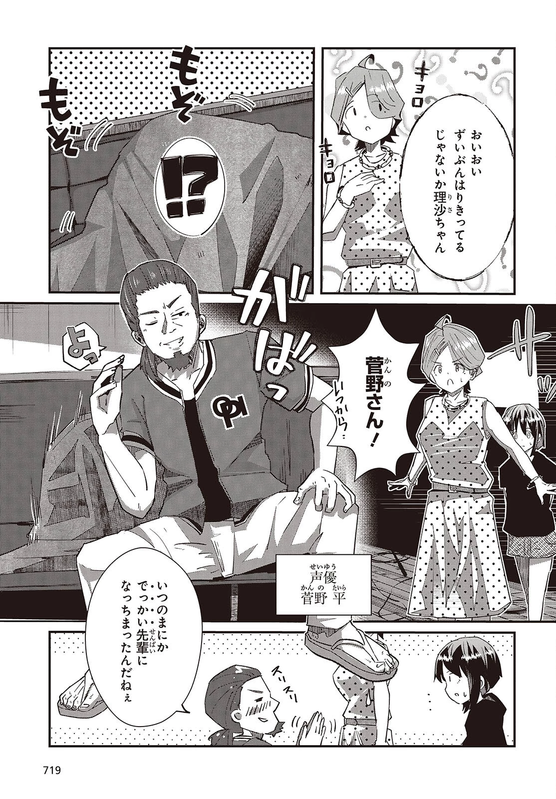 おっさん、転生して天才役者になる 第30話 - 7