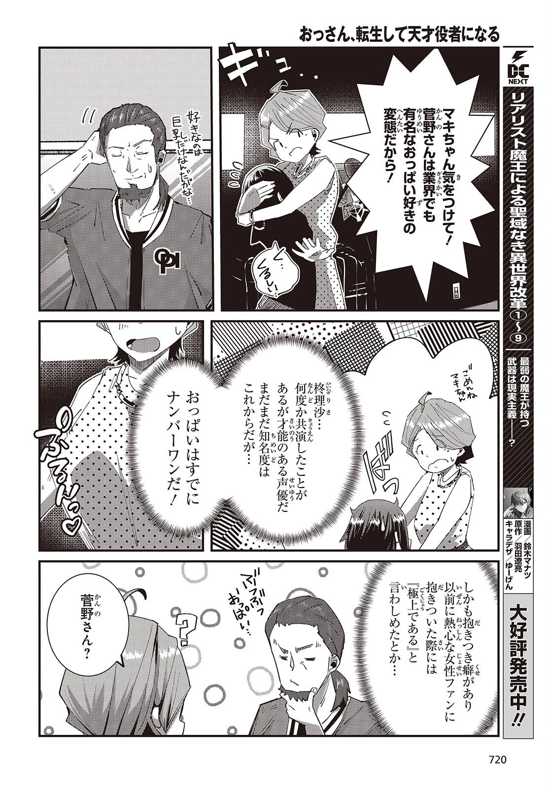 おっさん、転生して天才役者になる 第30話 - 8