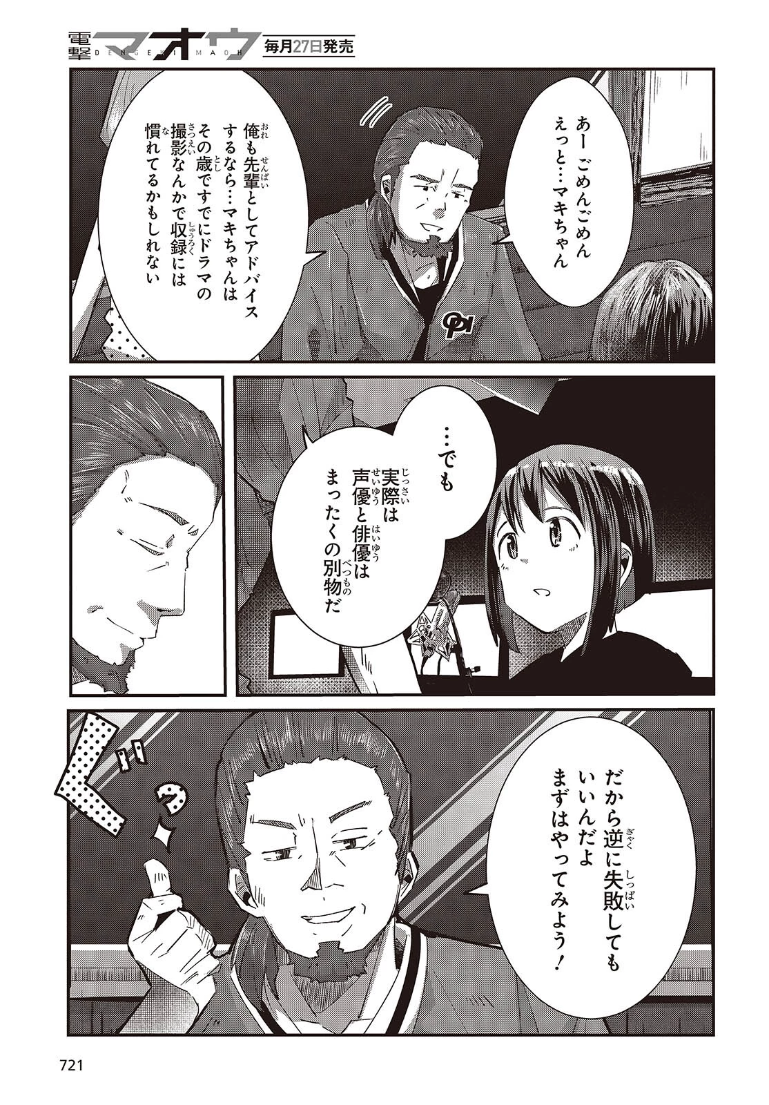 おっさん、転生して天才役者になる 第30話 - 9