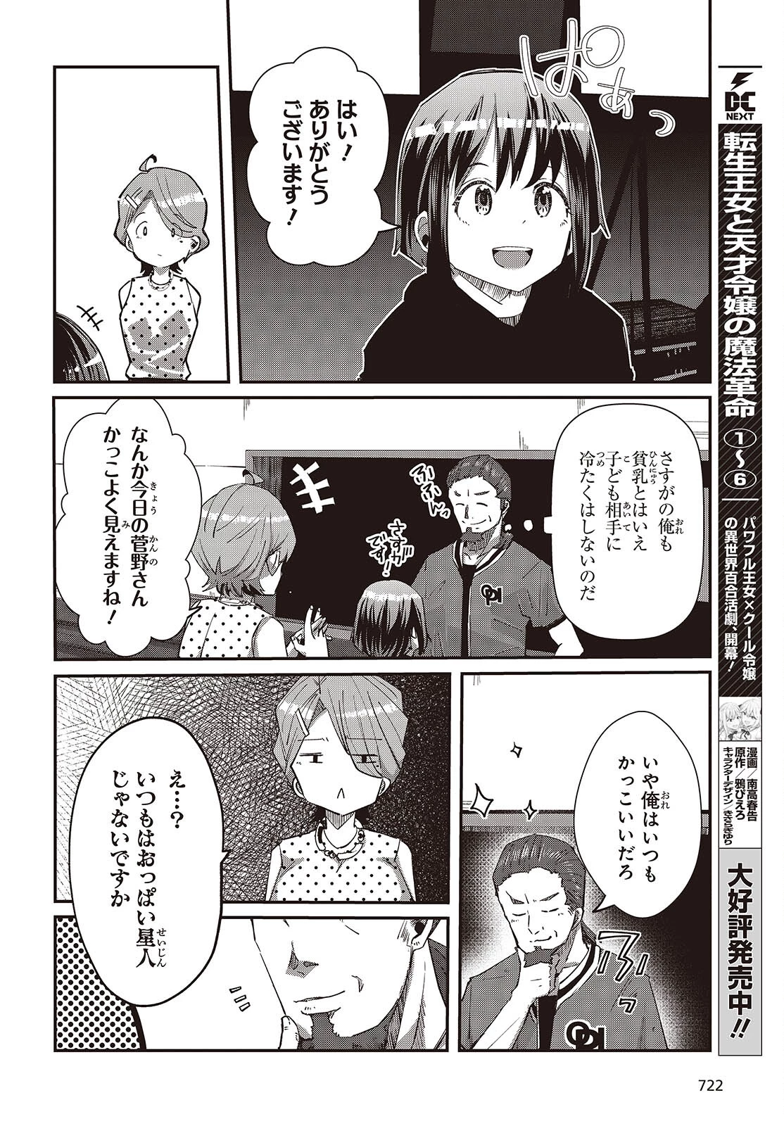 おっさん、転生して天才役者になる 第30話 - 10