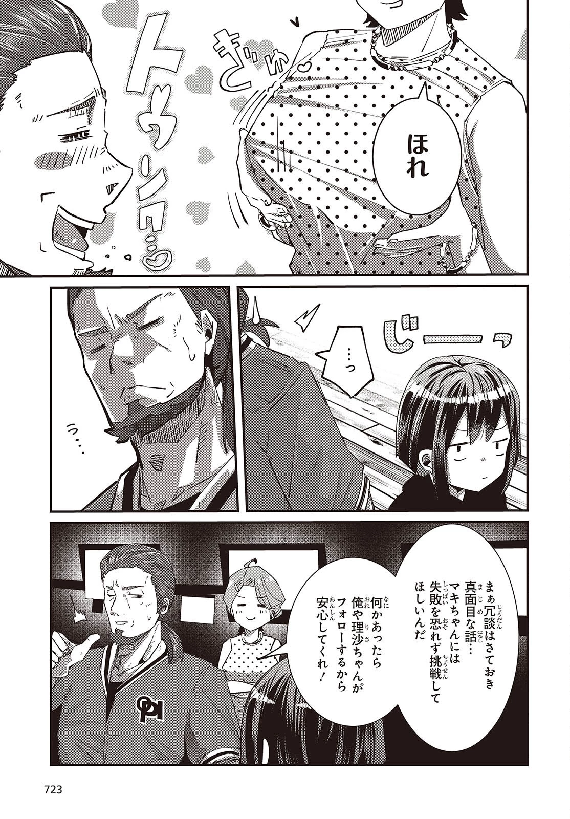 おっさん、転生して天才役者になる 第30話 - 11