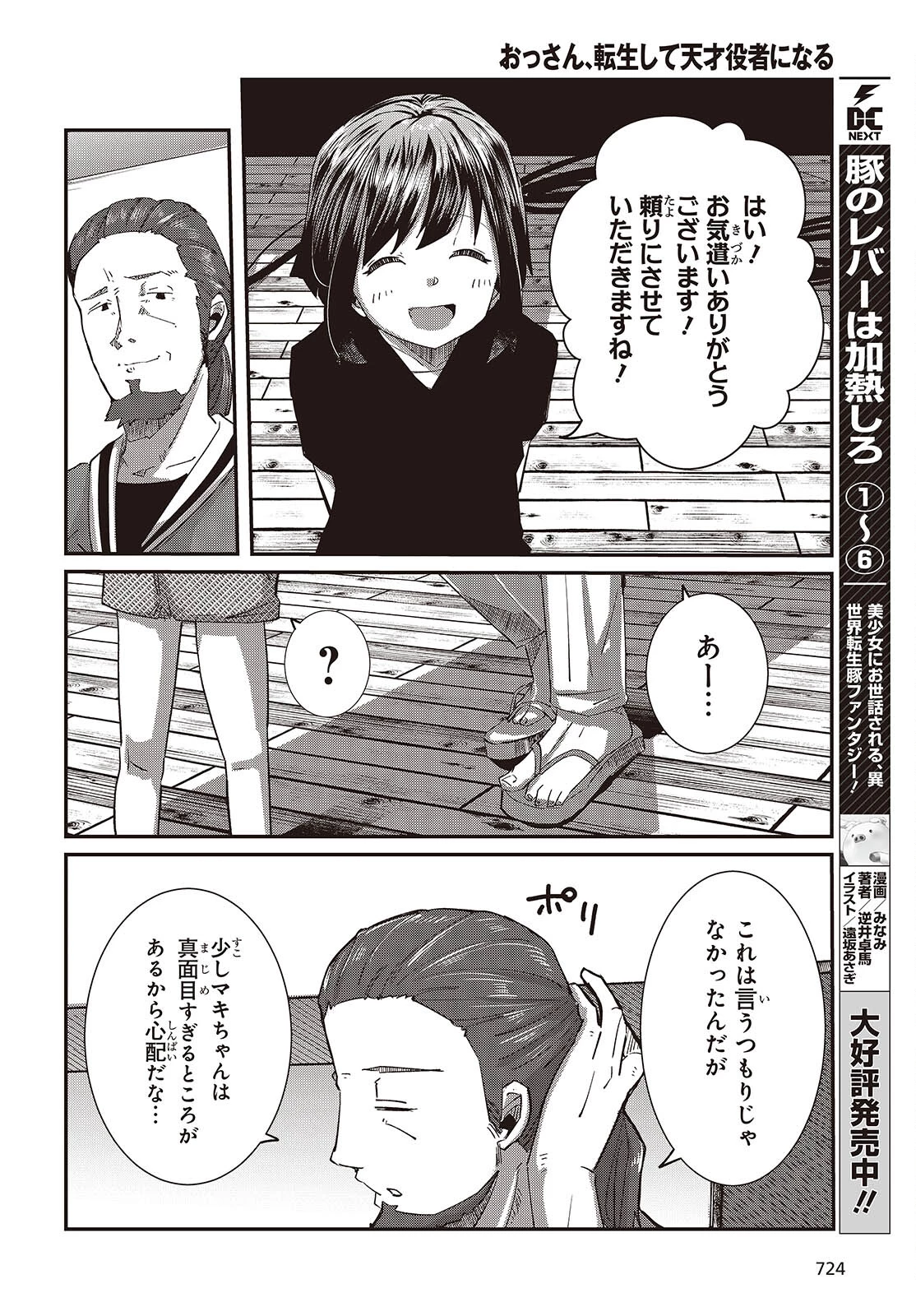 おっさん、転生して天才役者になる 第30話 - 12
