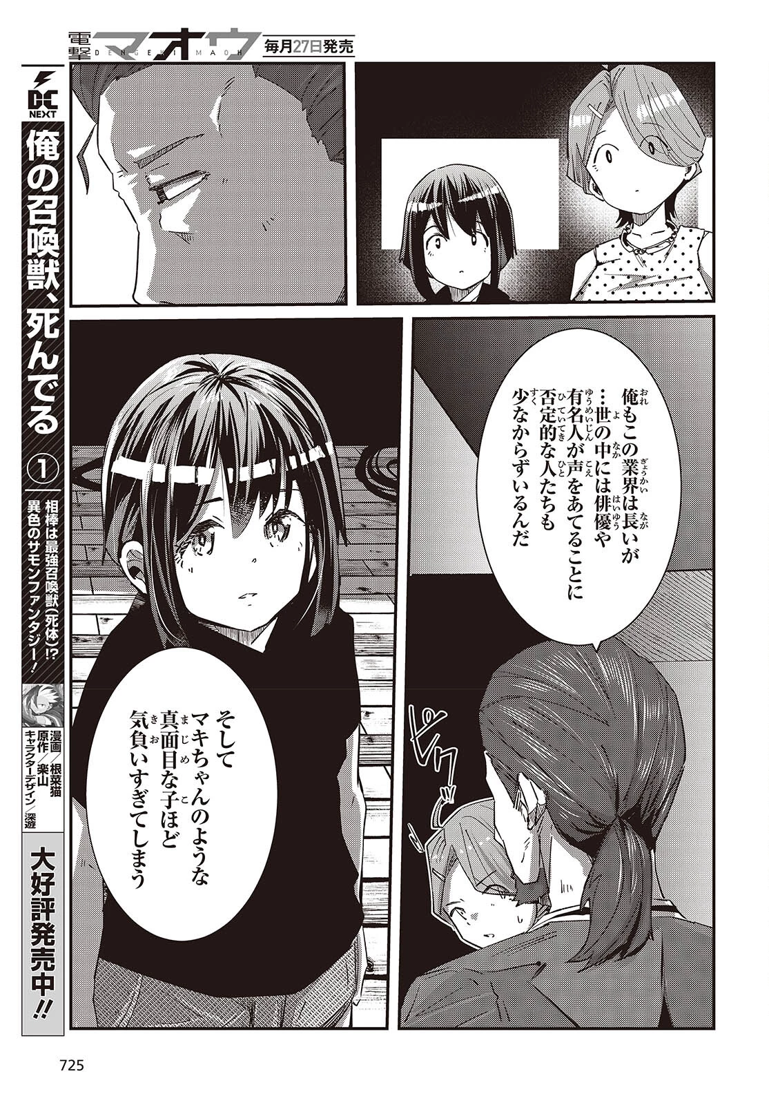 おっさん、転生して天才役者になる 第30話 - 13