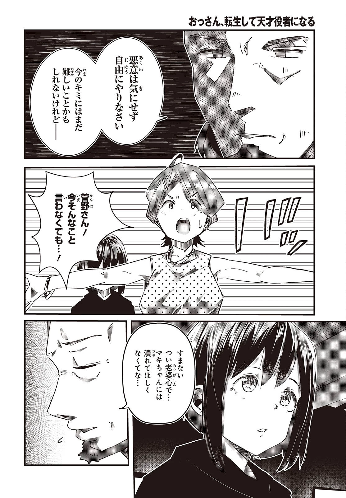おっさん、転生して天才役者になる 第30話 - 14