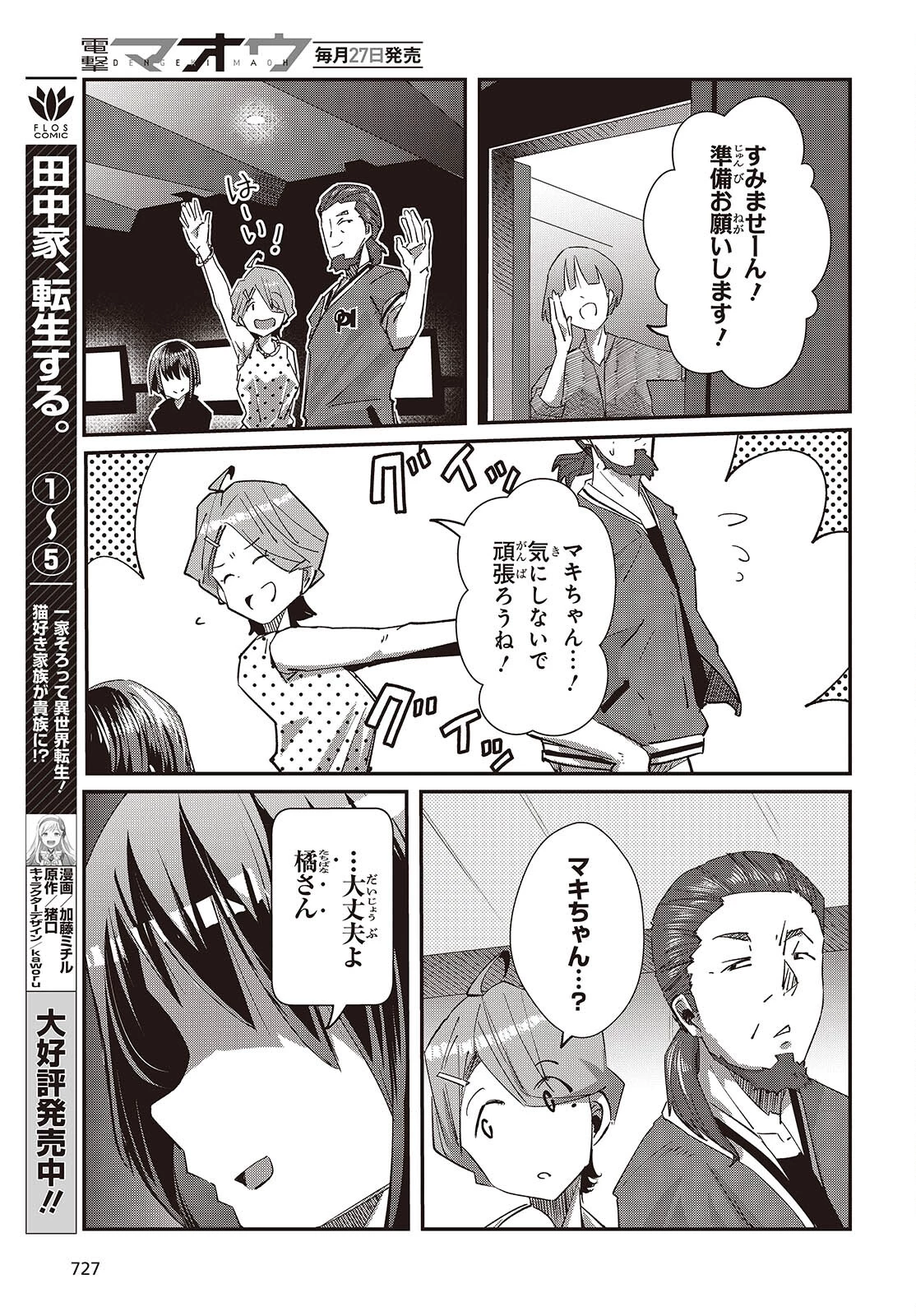 おっさん、転生して天才役者になる 第30話 - 15
