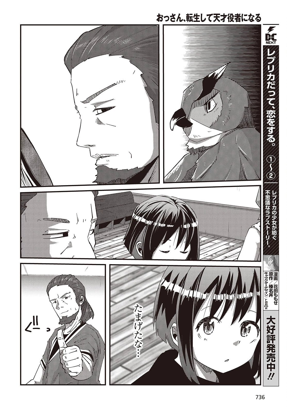 おっさん、転生して天才役者になる 第30話 - 24