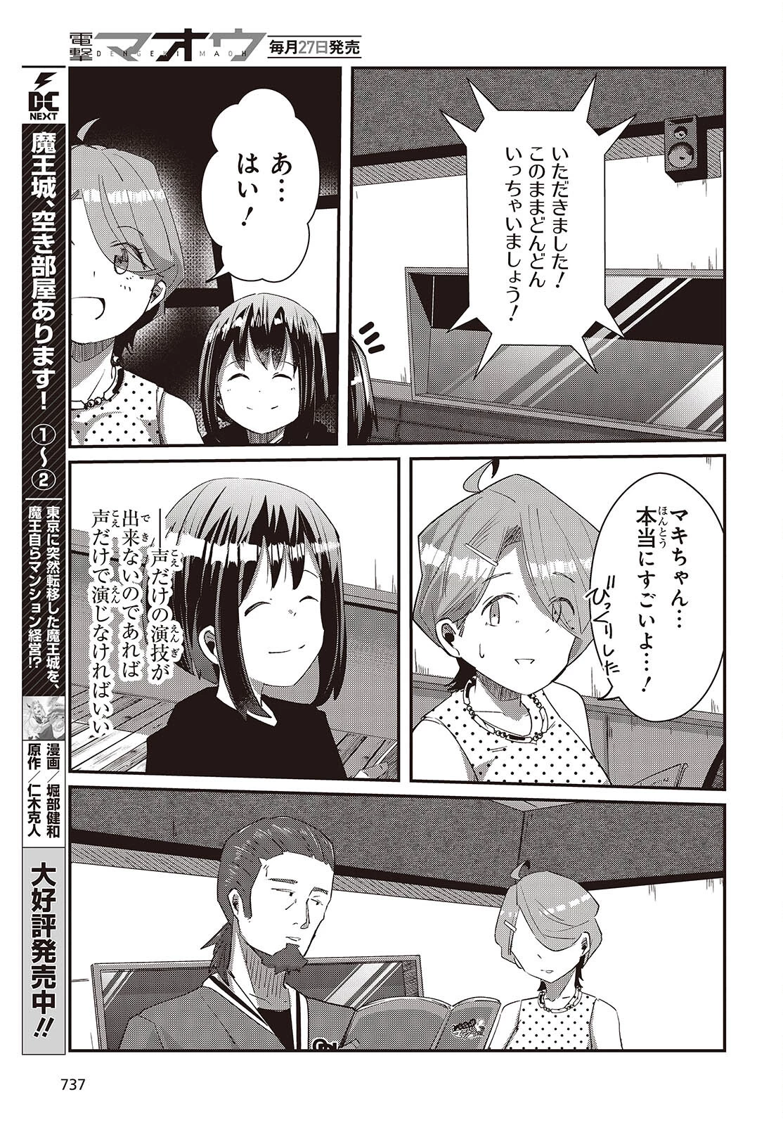 おっさん、転生して天才役者になる 第30話 - 25