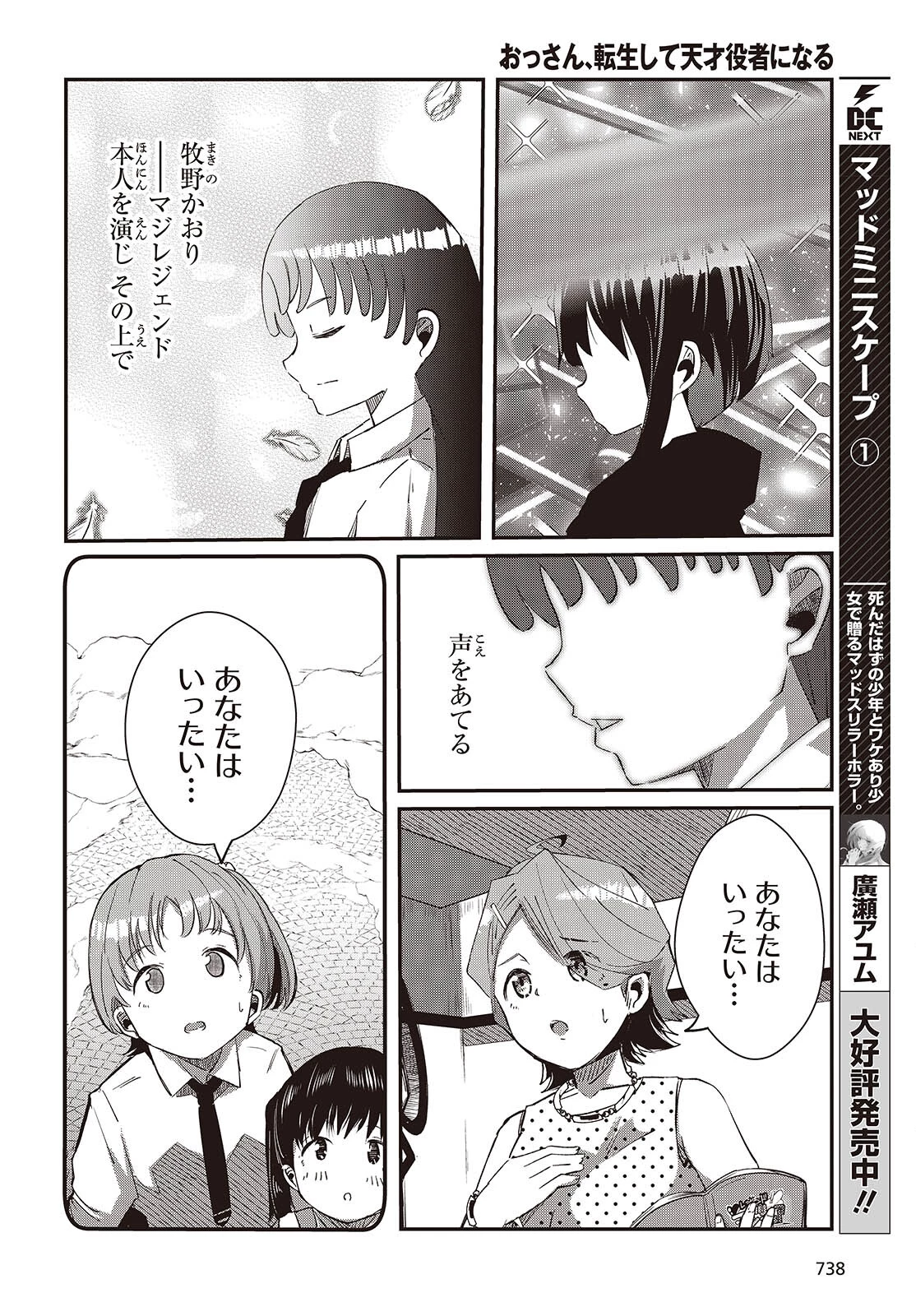 おっさん、転生して天才役者になる 第30話 - 26