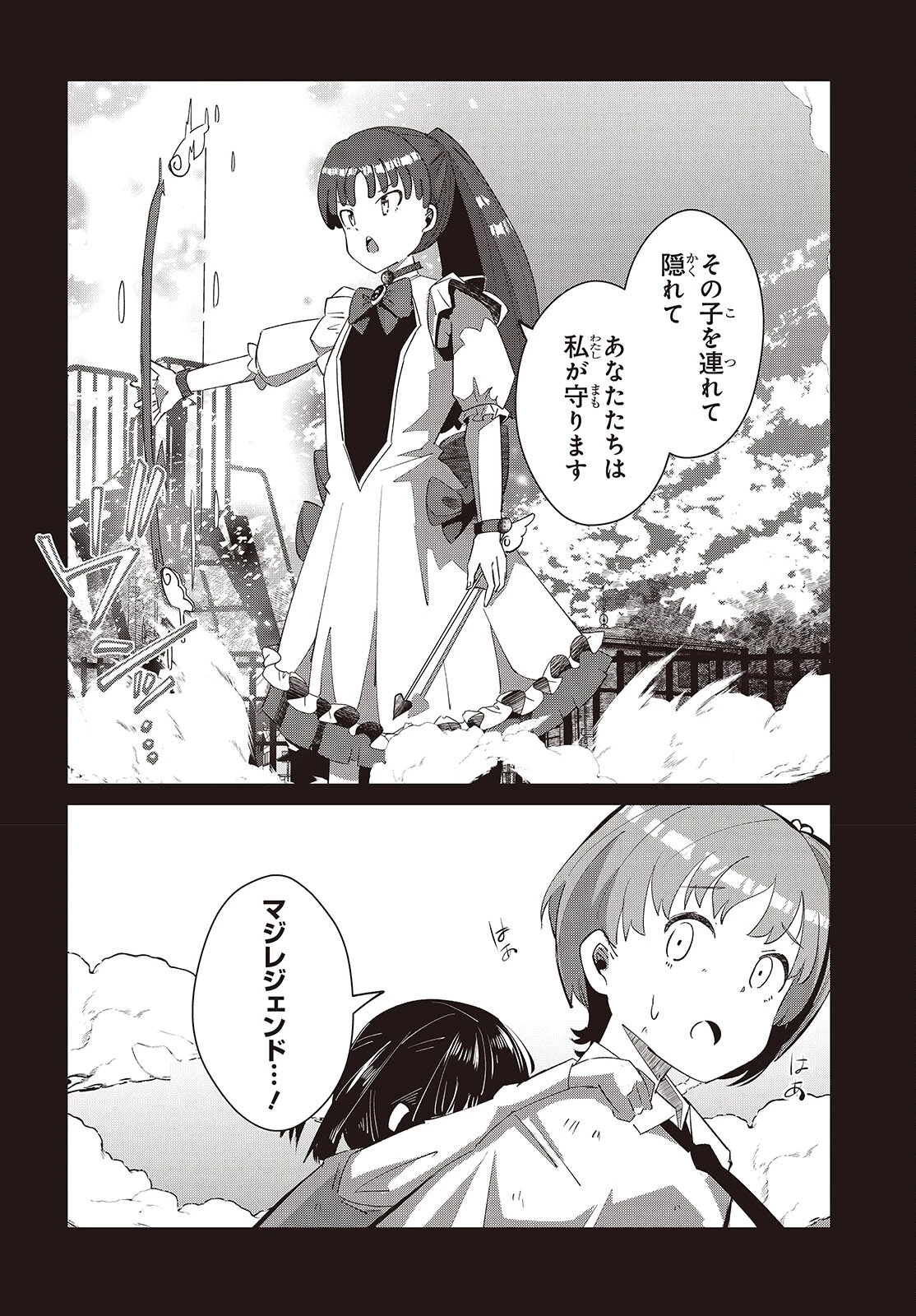 おっさん、転生して天才役者になる 第30話 - 28