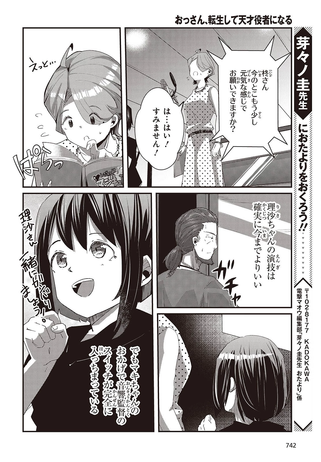 おっさん、転生して天才役者になる 第30話 - 30