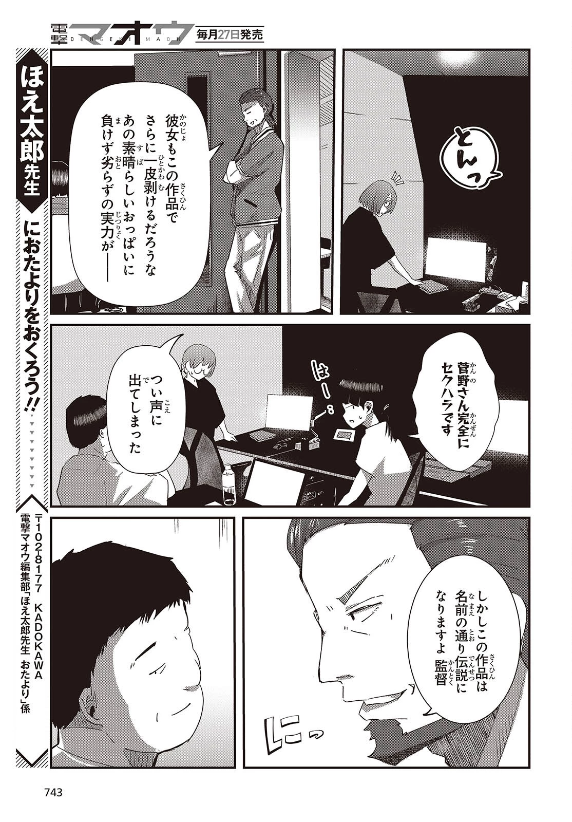おっさん、転生して天才役者になる 第30話 - 31
