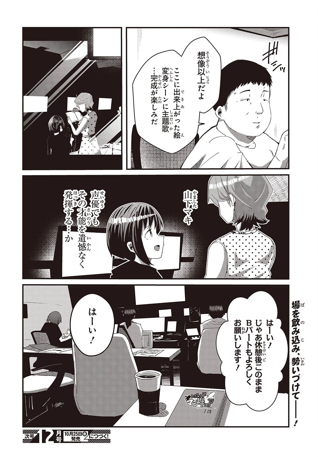 おっさん、転生して天才役者になる 第30話 - 32