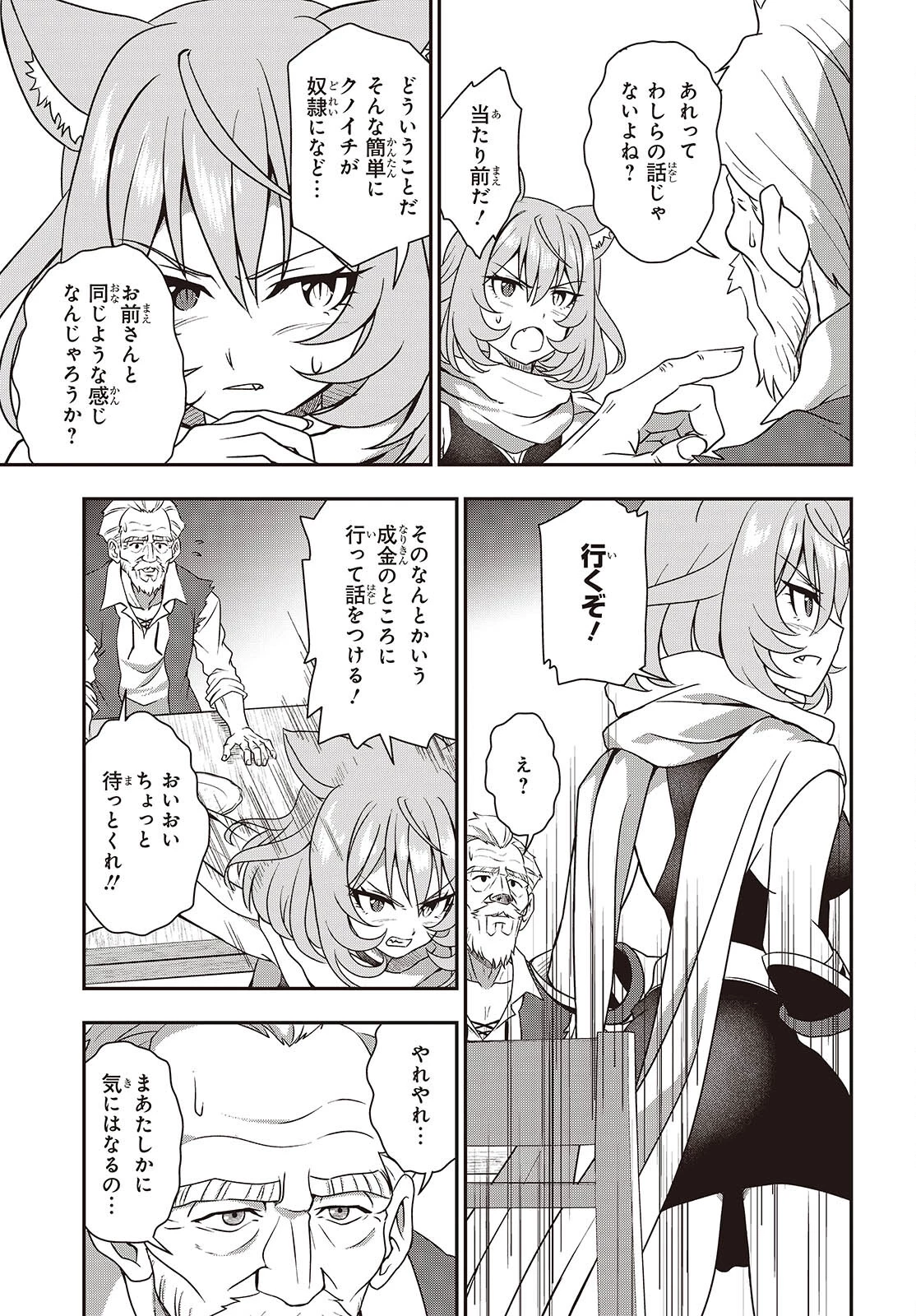 わしジジイ、齢六十にして天賦の才に気付く 第26話 - 4