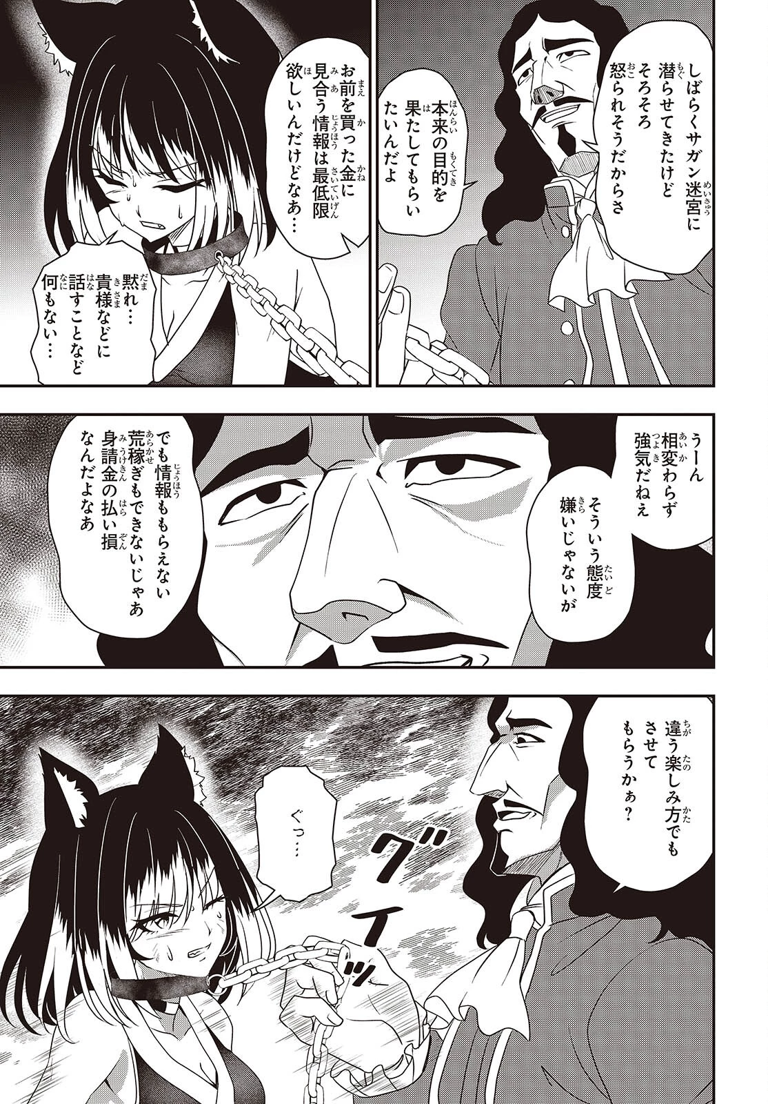 わしジジイ、齢六十にして天賦の才に気付く 第26話 - 6