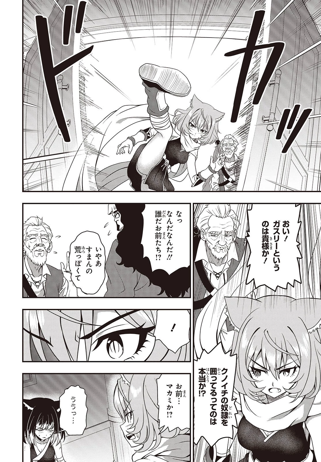 わしジジイ、齢六十にして天賦の才に気付く 第26話 - 7