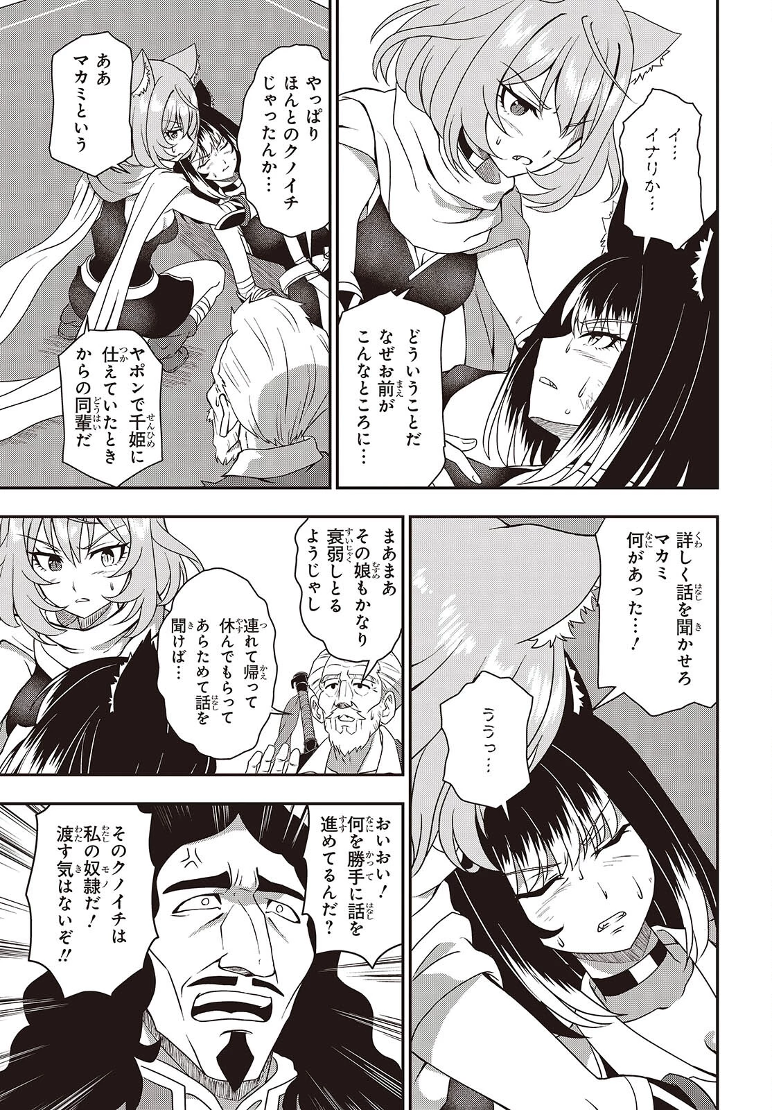 わしジジイ、齢六十にして天賦の才に気付く 第26話 - 8