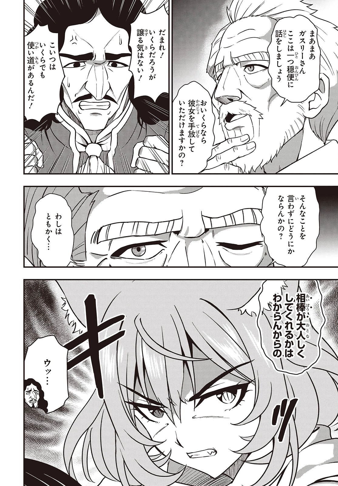 わしジジイ、齢六十にして天賦の才に気付く 第26話 - 9