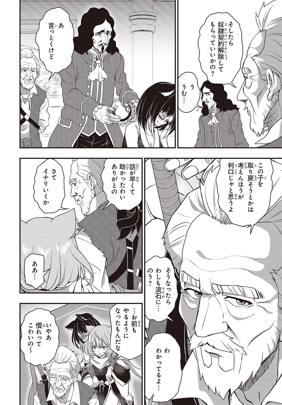 わしジジイ、齢六十にして天賦の才に気付く 第26話 - 11